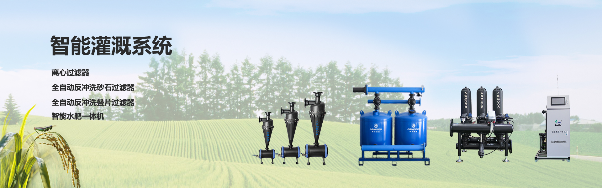 智能水肥机的发展趋势